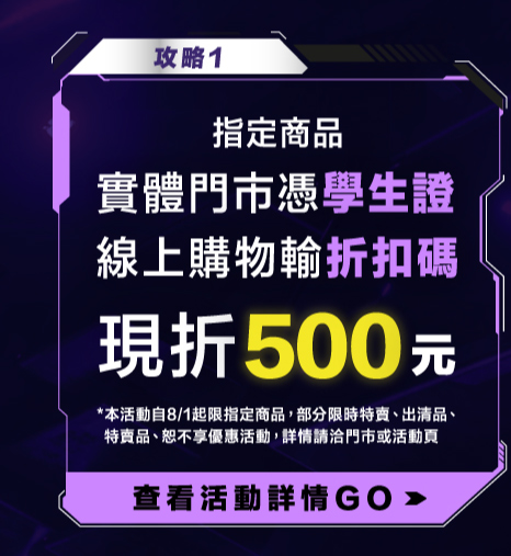 學生證折500活動