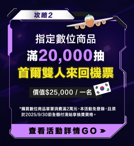 滿額抽首爾機票