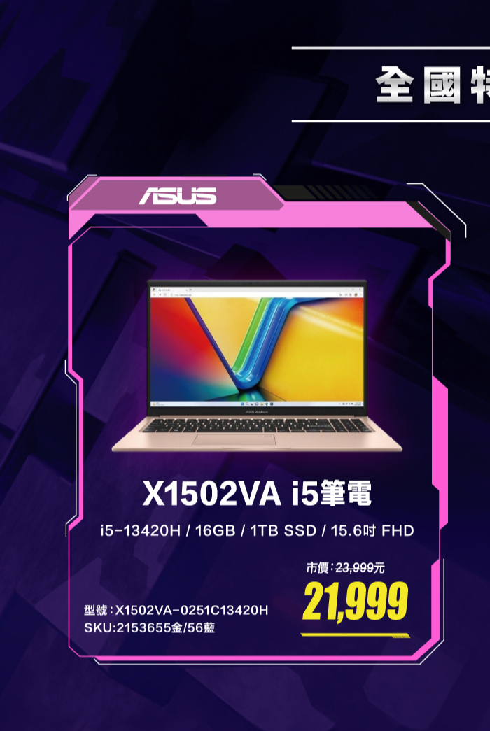 ASUS X1502VA-0251C13420H I5 筆電-金 X1502VA-0251C13420H