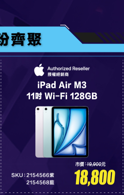 iPad Air M3 11吋 Wi-Fi 128GB(紫) MCA04TA/A
