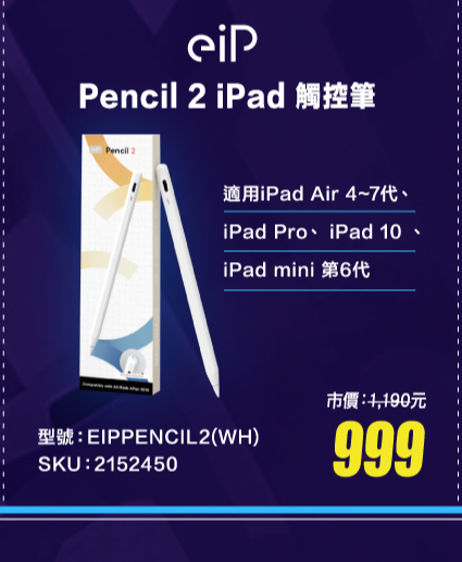 eiP Pencil 2 iPad 觸控筆 EIPPENCIL2(WH)