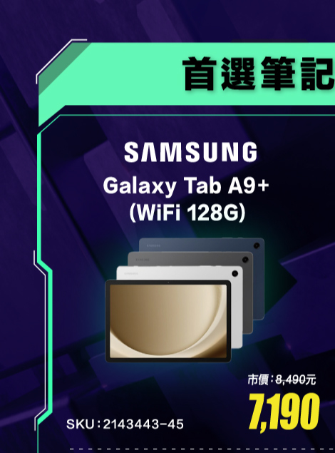 三星 Tab A9+ Wi-Fi 8G/128G 湛海藍 SM-X210NDBEBRI