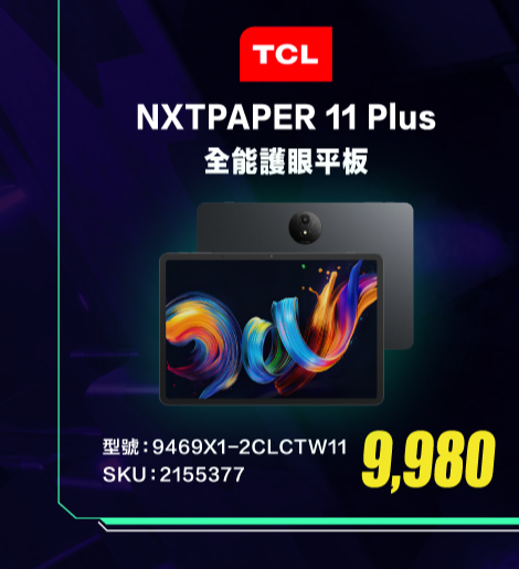 TCL NXTPAPER 11 Plus 全能護眼平板 9469X1-2CLCTW11