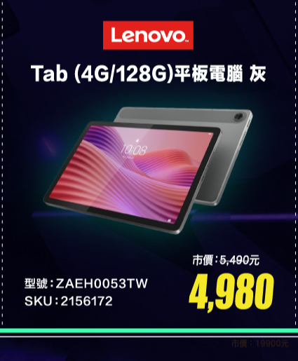 Lenovo Tab (4G/128G)平板電腦 灰 ZAEH0053TW