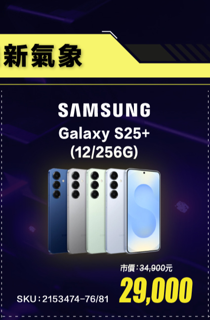 SAMSUNG Galaxy S25+ (12/256G)迷綠 SM-S9360LGDBRI
