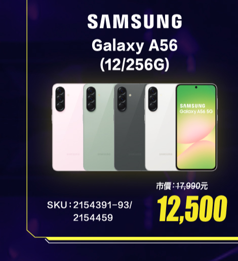 SAMSUNG Galaxy A56 (12/256G) 鐵馬灰 SM-A5660ZADBRI