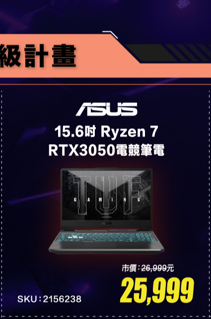 ASUS 15.6吋 Ryzen 7 RTX3050電競筆電 FA506NCG-0112B7445HS