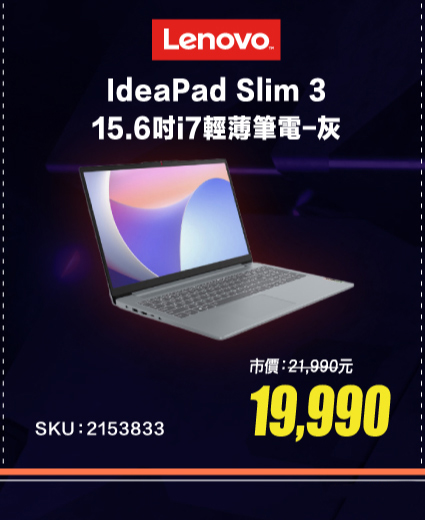 Lenovo IdeaPad Slim 3 15.6吋i7輕薄筆電-灰 83EM0058TW