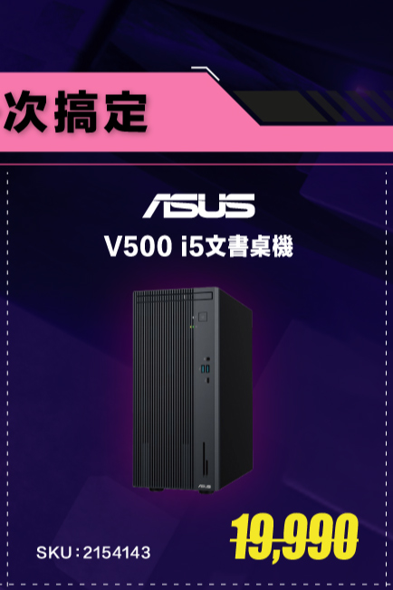 ASUS H-V500MV-13420H138W i5 桌機 H-V500MV-13420H138W