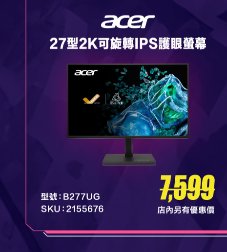ACER 27型2K可旋轉IPS護眼螢幕 B277UG
