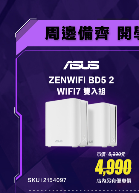 ASUS ZENWIFI BD5 2 WIFI7 雙入組 ZENWIFI-BD5-2-PACK