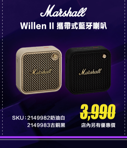 Marshall Willen II 攜帶式藍牙喇叭-古銅黑 MSWILLENII-BKB