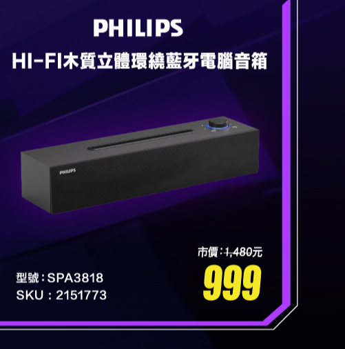 PHILIPS HI-FI木質立體環繞藍牙電腦音箱 SPA3818