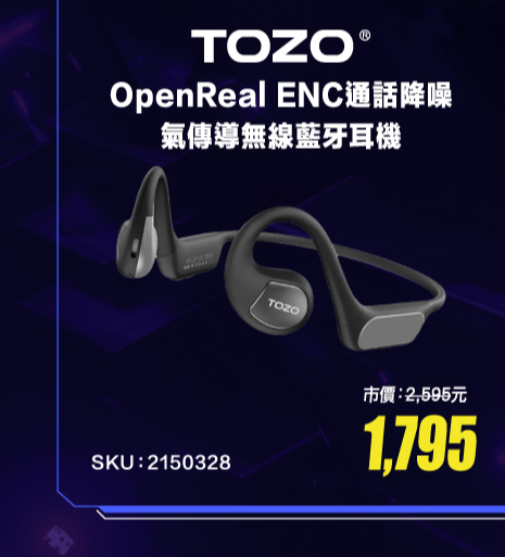 【TOZO】OpenReal ENC通話降噪氣傳導無線藍牙耳機 OPENREAL