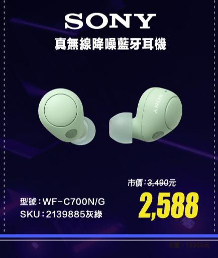 SONY WF-C700N真無線降噪藍牙耳機灰綠 WF-C700N/G