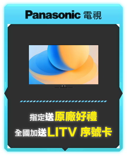 Panasonic電視