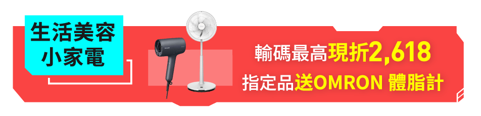 生活美容小家電