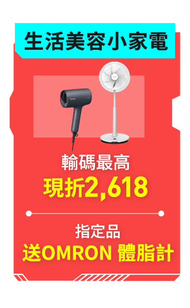 生活美容小家電