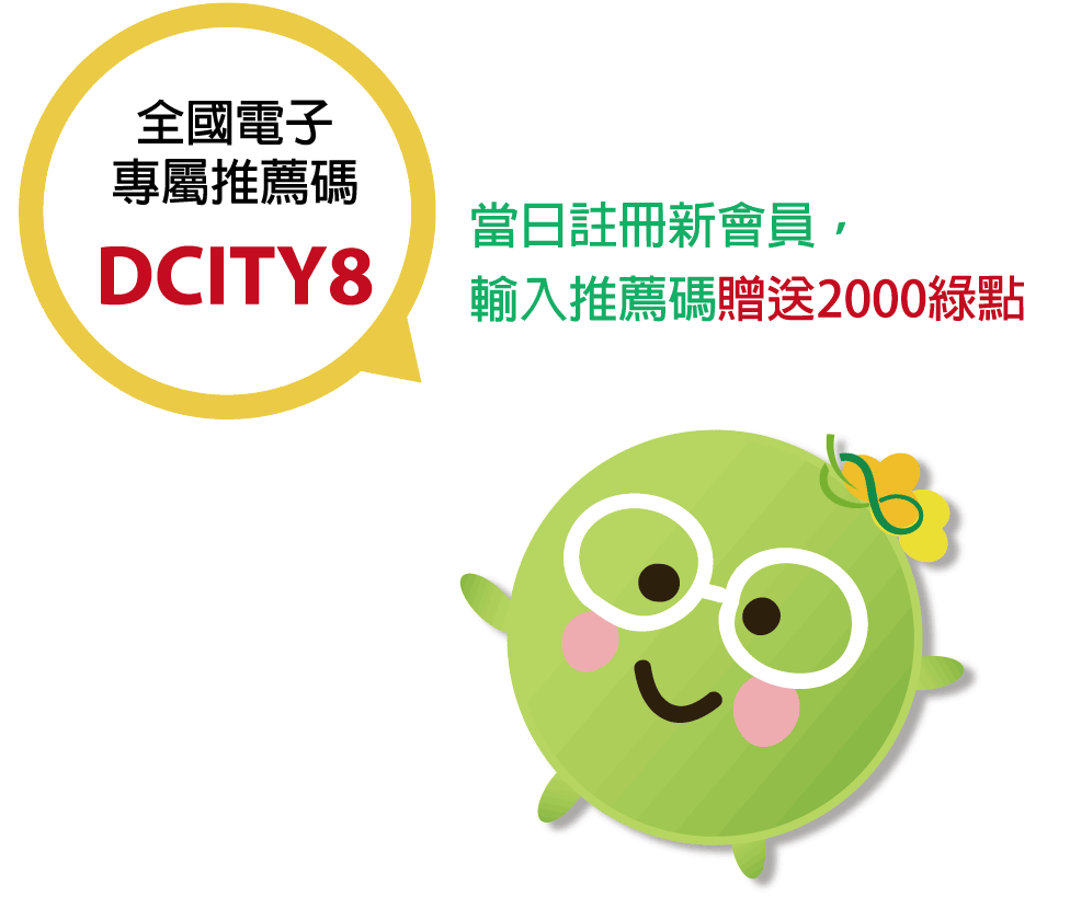下載環保集點APP